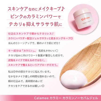 カラミー カラミンノーセバムジェル/Calamee/フェイスクリームを使ったクチコミ(2枚目)