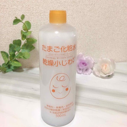 たまご化粧水/ココエッグ/化粧水を使ったクチコミ(1枚目)