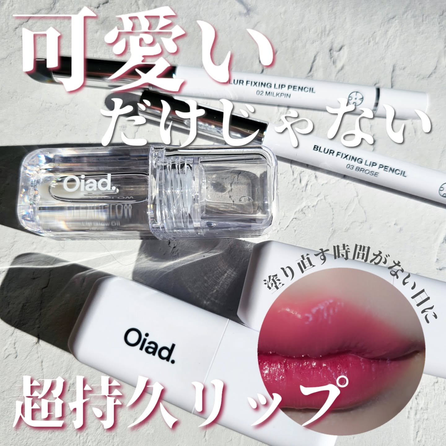 リップティーク/oiad/口紅を使ったクチコミ（1枚目）