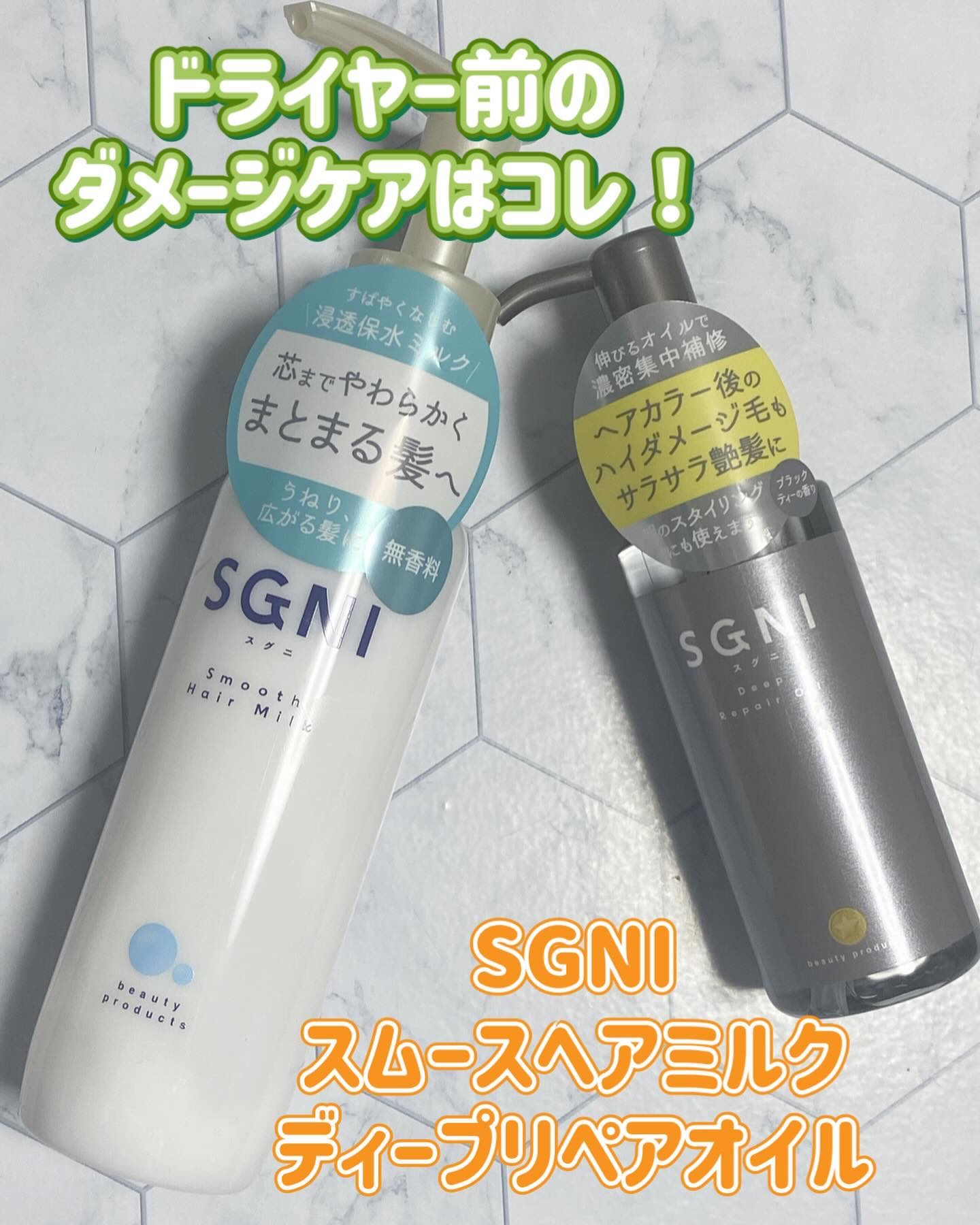 スムースヘアミルク/SGNI/ヘアミルクを使ったクチコミ（1枚目）