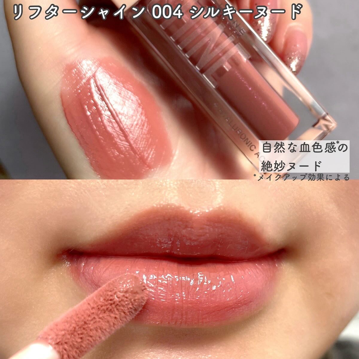 2024年秋新作リップグロス】リフターシャイン｜MAYBELLINE NEW