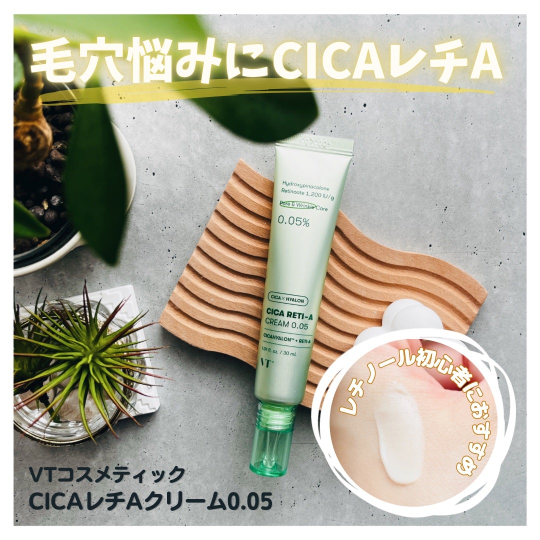 シカレチA クリーム0.05/VT/フェイスクリームを使ったクチコミ(1枚目)