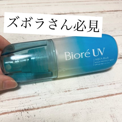 ビオレUV アクアリッチ アクアプロテクトミスト/ビオレ/日焼け止めミスト・スプレーを使ったクチコミ(1枚目)