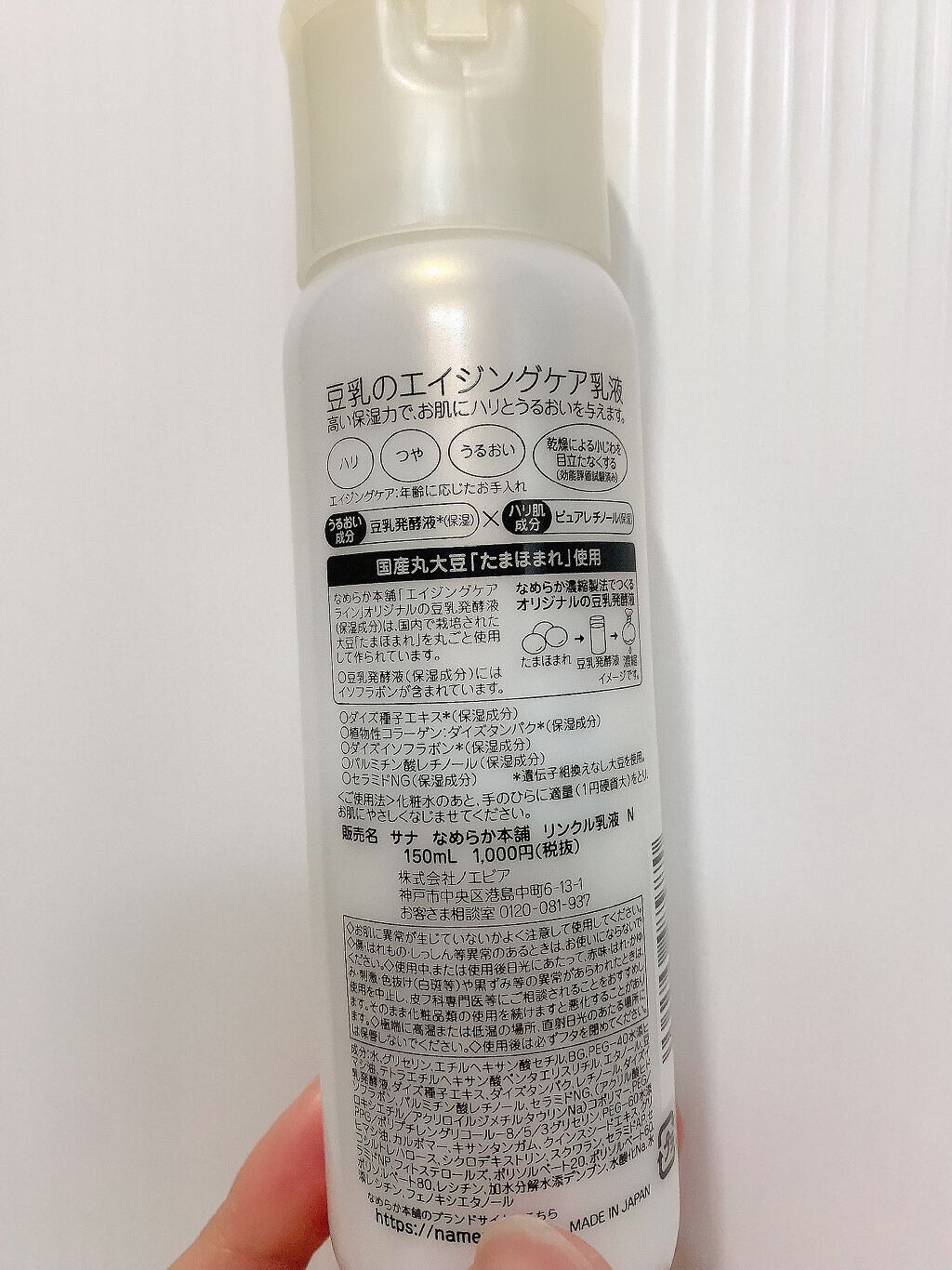 リンクル化粧水 Ｎ/なめらか本舗/化粧水を使ったクチコミ（2枚目）