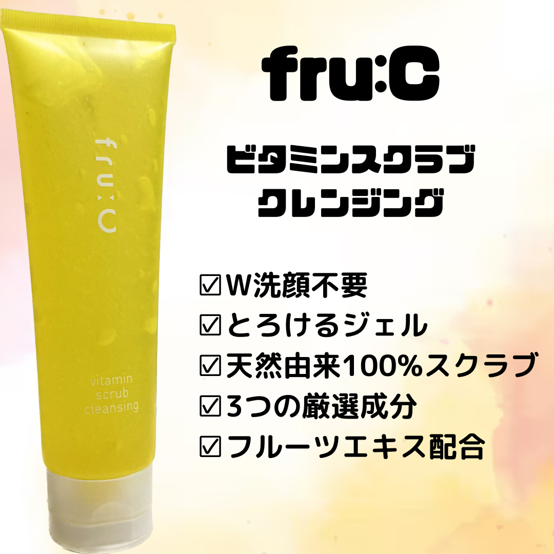 ビタミンスクラブクレンジング/Fru:C/クレンジングジェルを使ったクチコミ（1枚目）
