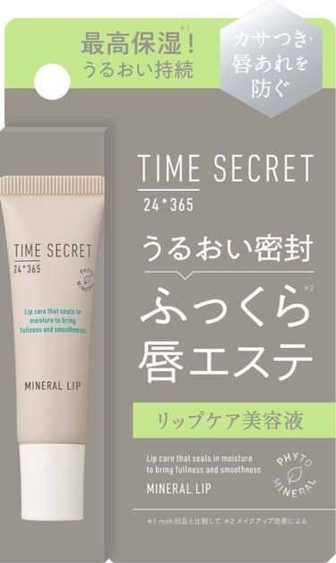 タイムシークレット ミネラル リンクルリップ TIME SECRET