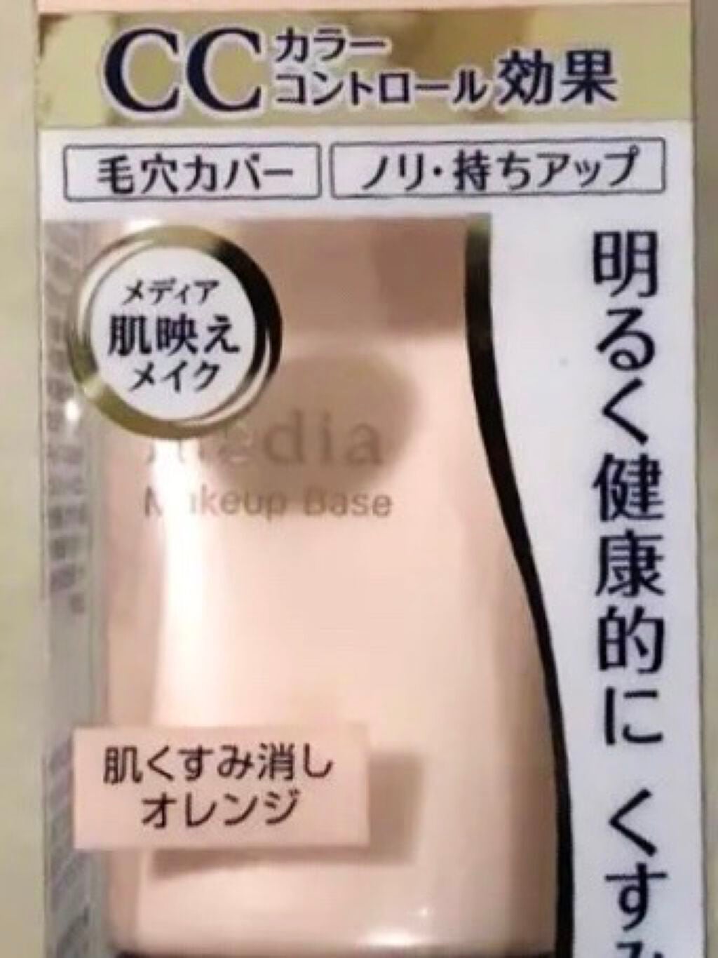 メイクアップベースS(グリーン)/media/化粧下地を使ったクチコミ(3枚目)