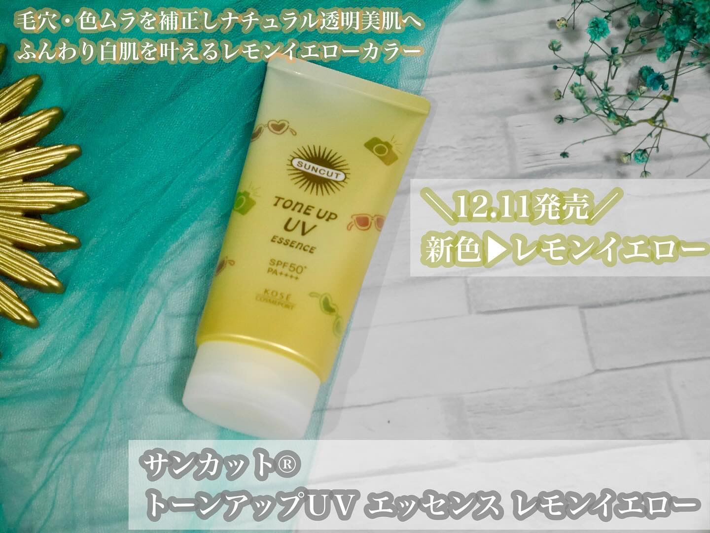 サンカットR トーンアップUV エッセンス レモンイエロー/サンカット®/日焼け止めローションを使ったクチコミ（1枚目）