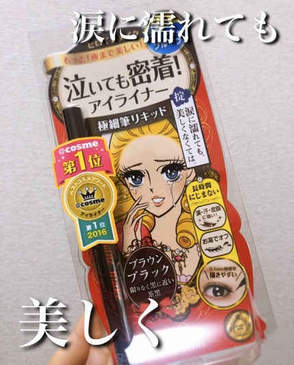 スムースリキッドアイライナー スーパーキープ/ヒロインメイク/リキッドアイライナーを使ったクチコミ(1枚目)