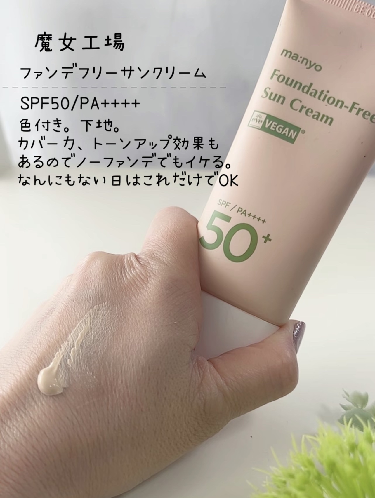 肌潤　マルチCCクリーム/米肌/CCクリームを使ったクチコミ（2枚目）