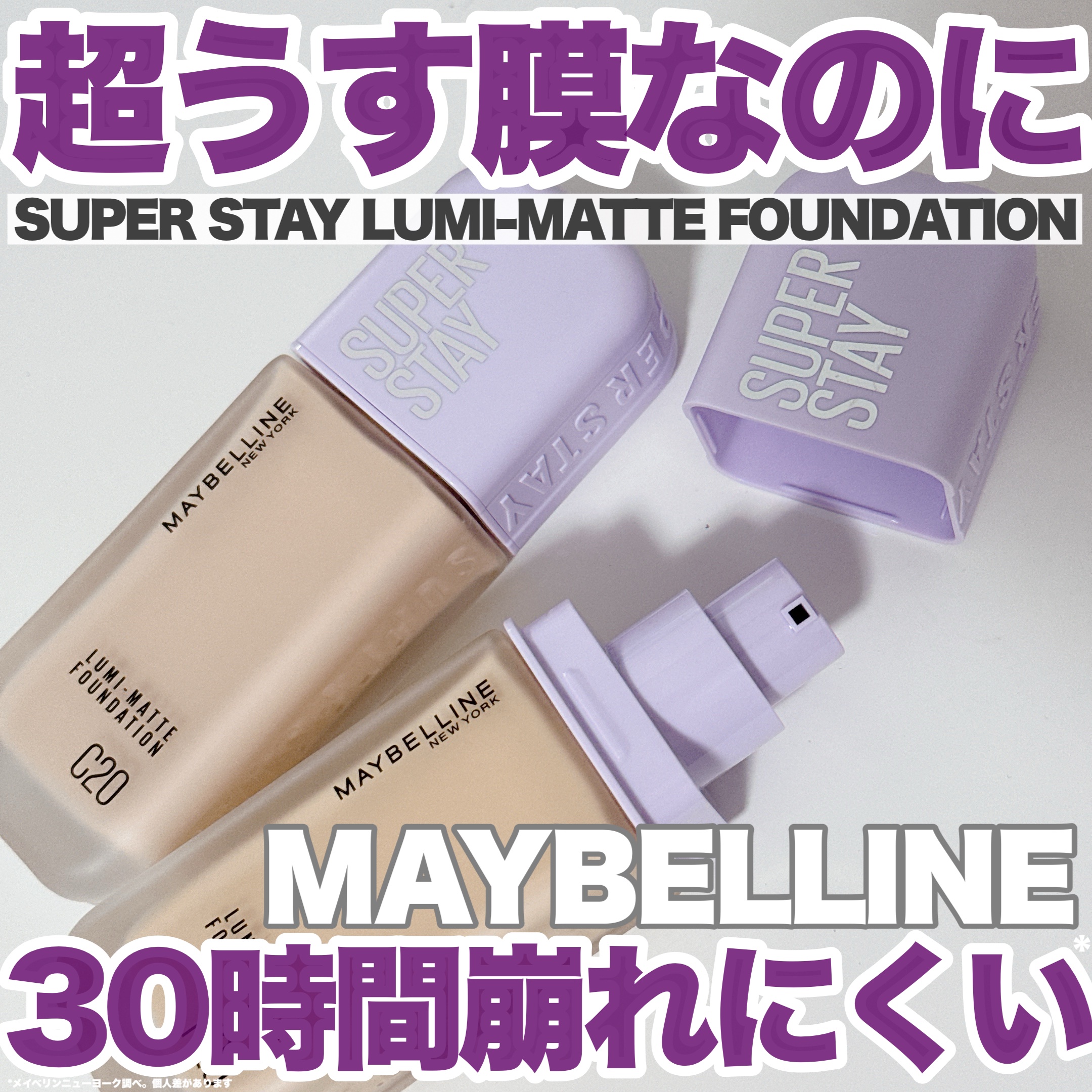 SPステイ ルミマット リキッド ファンデーション/MAYBELLINE NEW YORK/リキッドファンデーションを使ったクチコミ（1枚目）