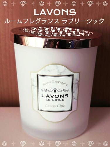 部屋用フレグランス ラブリーシックの香り 本体 150g/ラボン/その他を使ったクチコミ（1枚目）