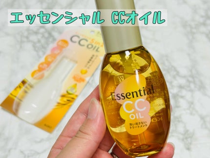 CCオイル/エッセンシャル/ヘアオイルを使ったクチコミ(1枚目)