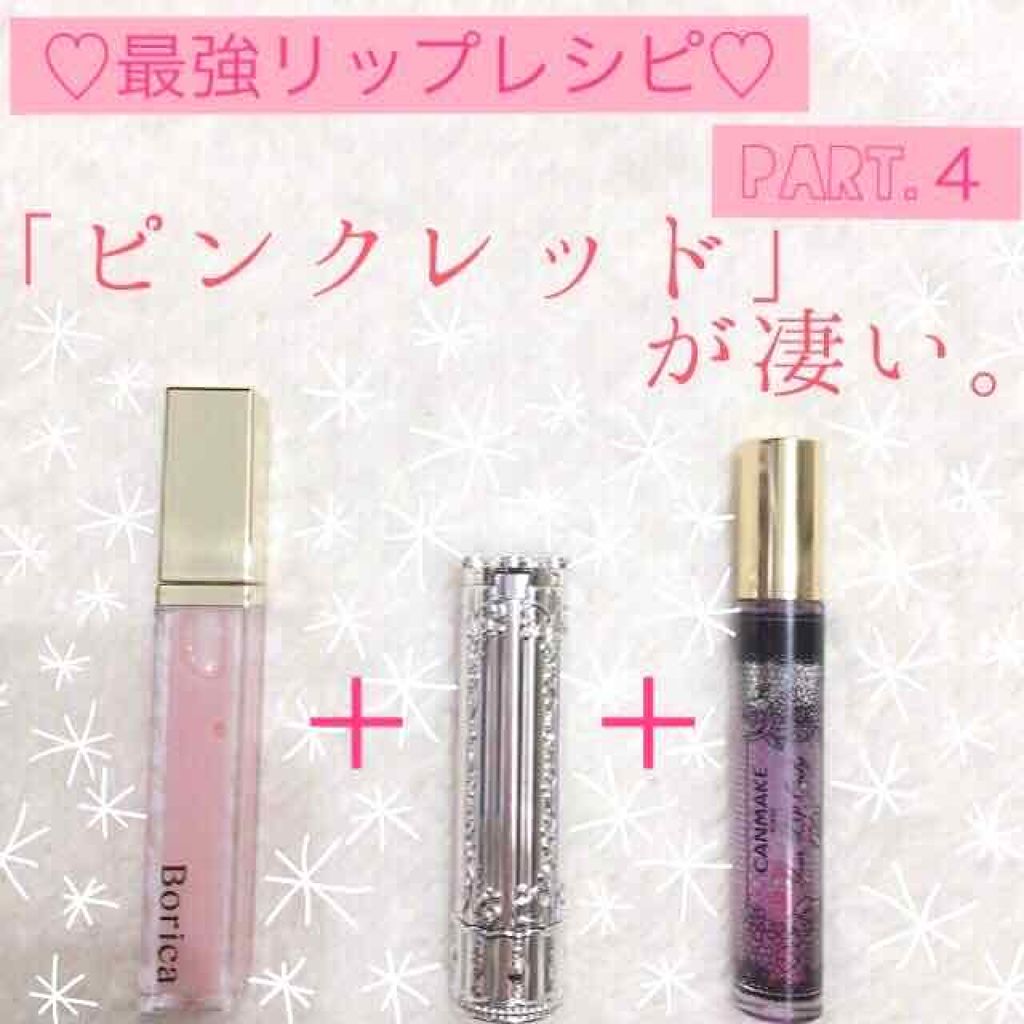 ユアリップオンリーグロス/キャンメイク/リップグロスを使ったクチコミ（1枚目）