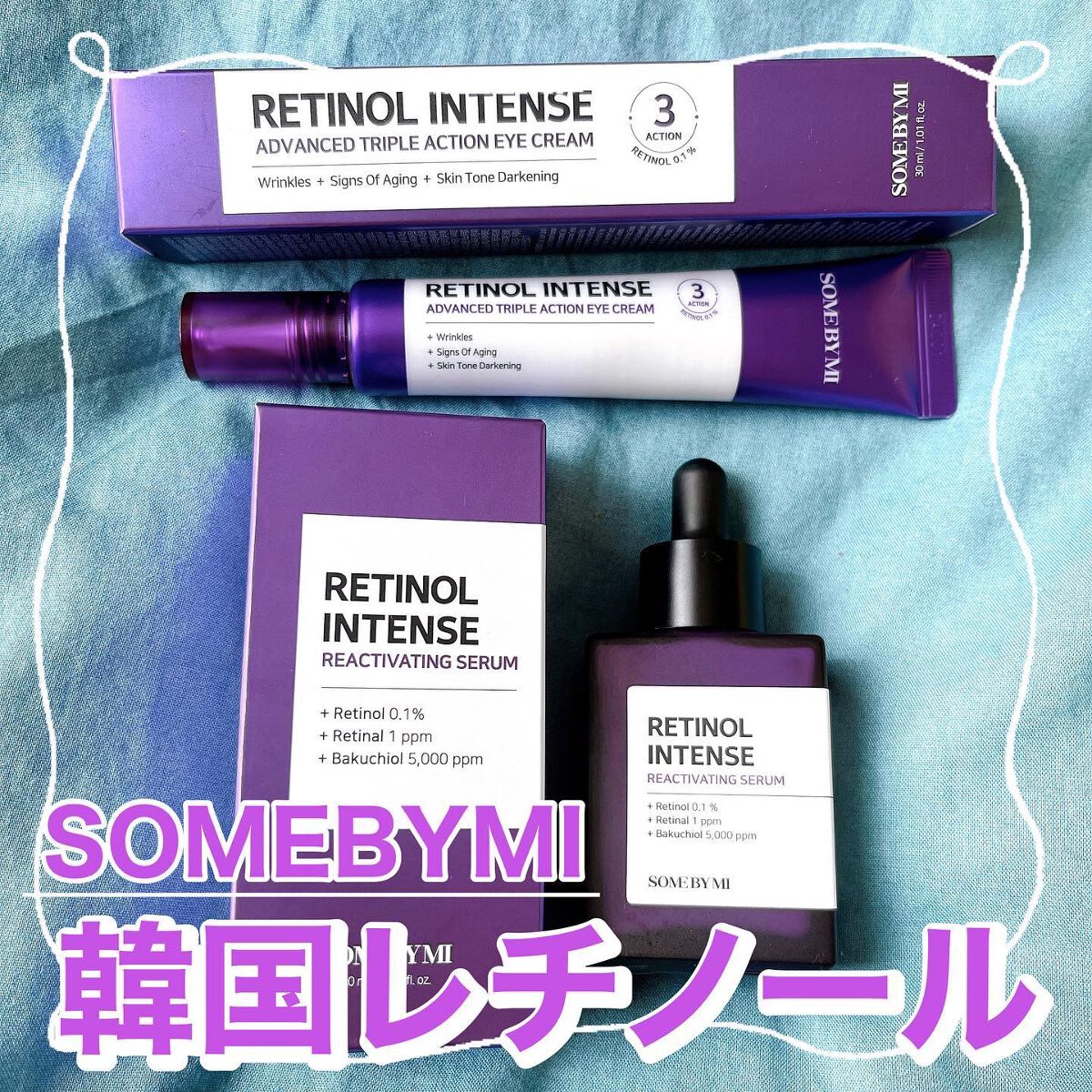 レチノールインテンシブ アドバンスドトリプルアクションアイクリーム/SOME BY MI/アイケア・アイクリームを使ったクチコミ（1枚目）