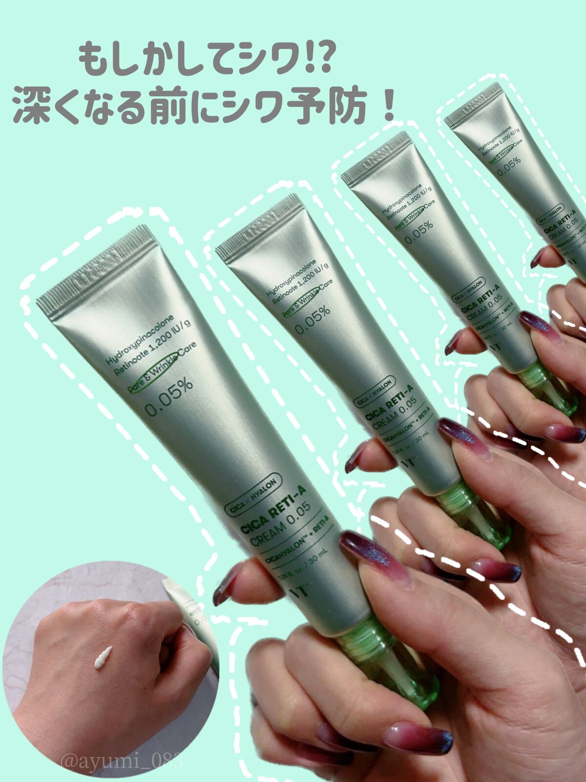 シカレチA クリーム0.05/VT/フェイスクリームを使ったクチコミ（1枚目）