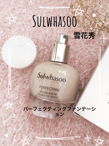 Sulwhasoo パーフェクティングファンデーションのクチコミ「💛雪花秀    パーフェクティングファンデーション💛

  ♬*゜*•.¸¸✿ ♬*゜*•.¸.....」（1枚目）