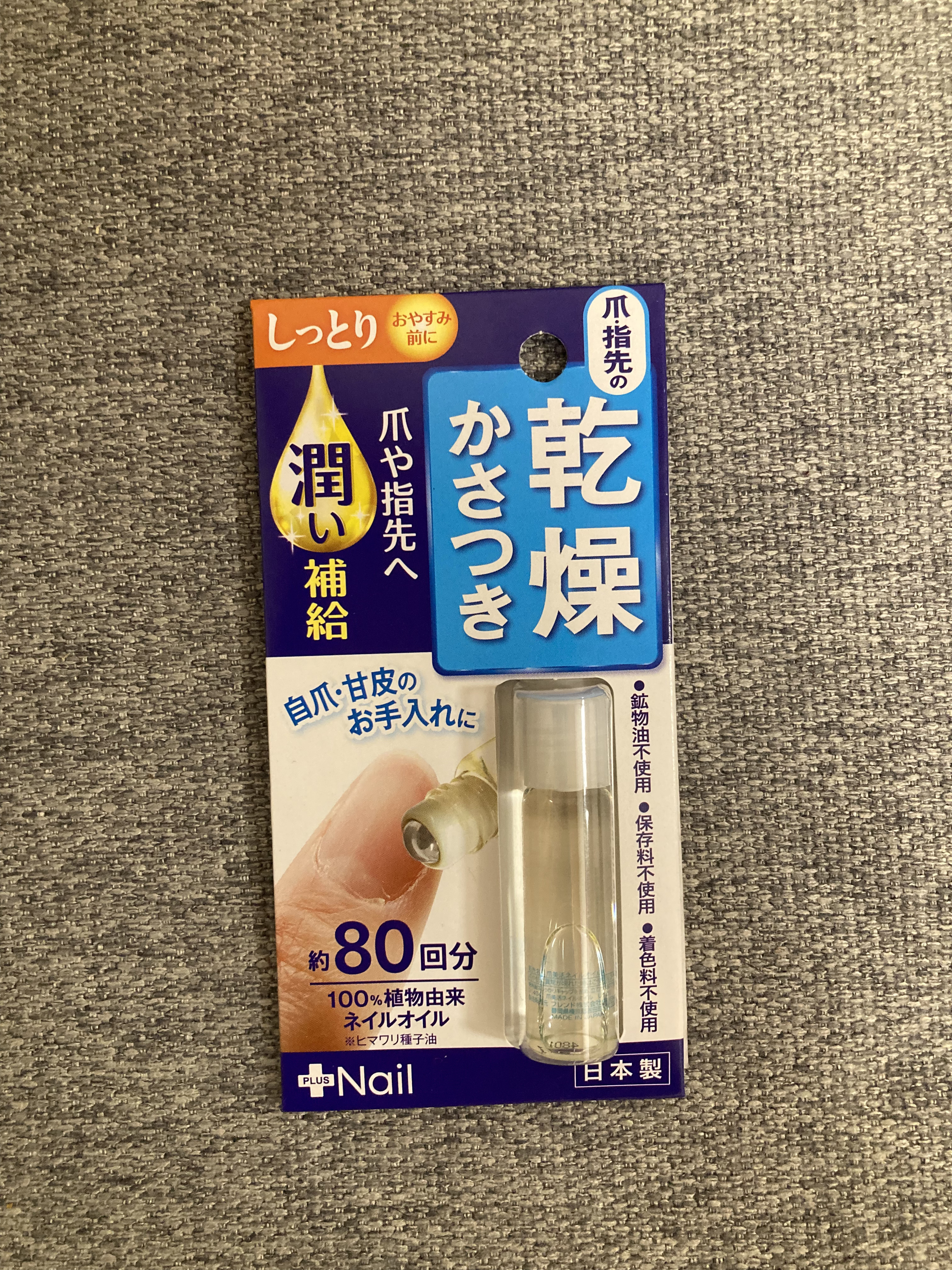 DAISO 爪美活ネイルオイル しっとりのクチコミ「DAISO  爪美活ネイルオイル しっとり

水仕事や季節的に乾燥しやすくハンドクリームでは行.....」（1枚目）
