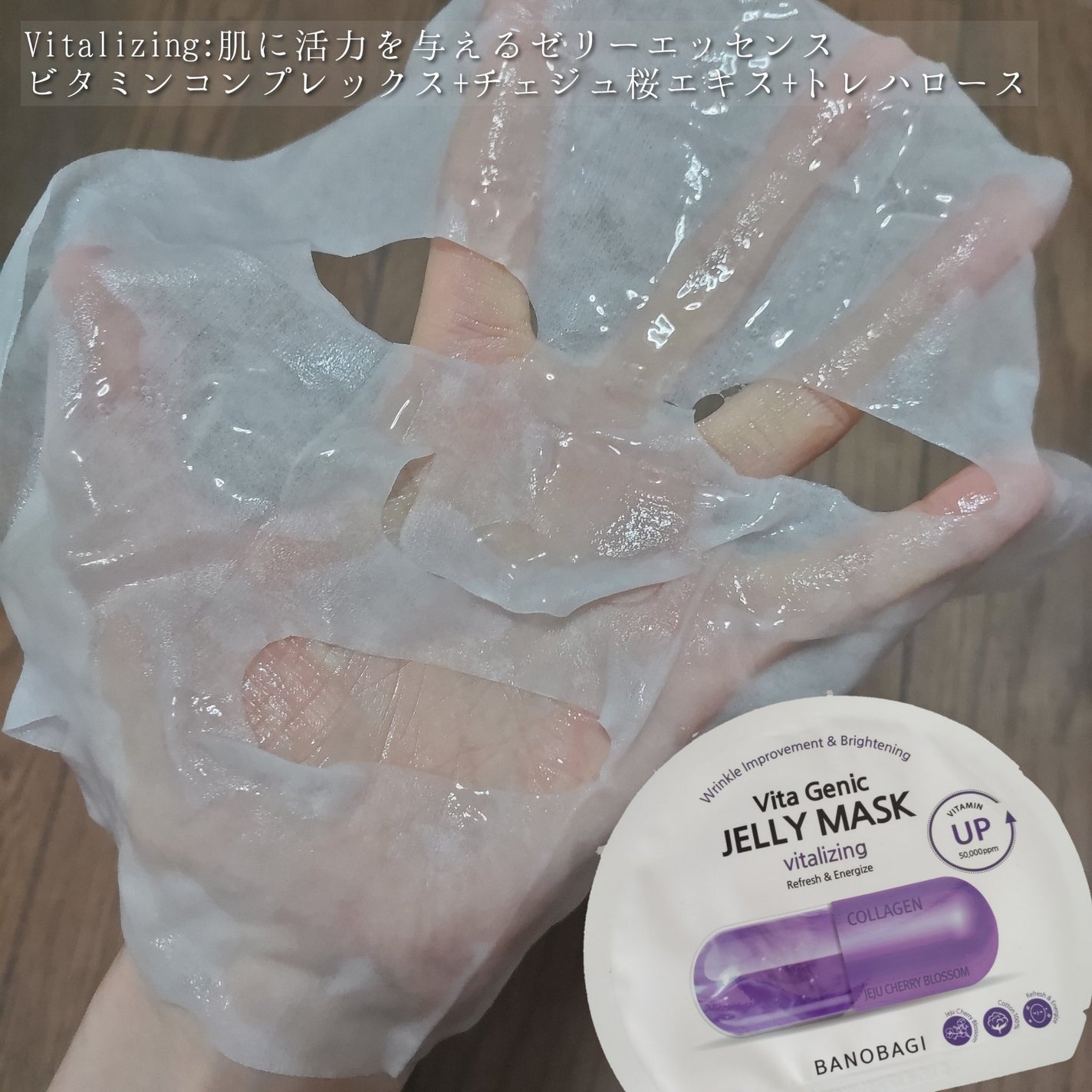 ビタ ジェニックゼリーマスク/BANOBAGI/シートマスク・パックを使ったクチコミ(8枚目)