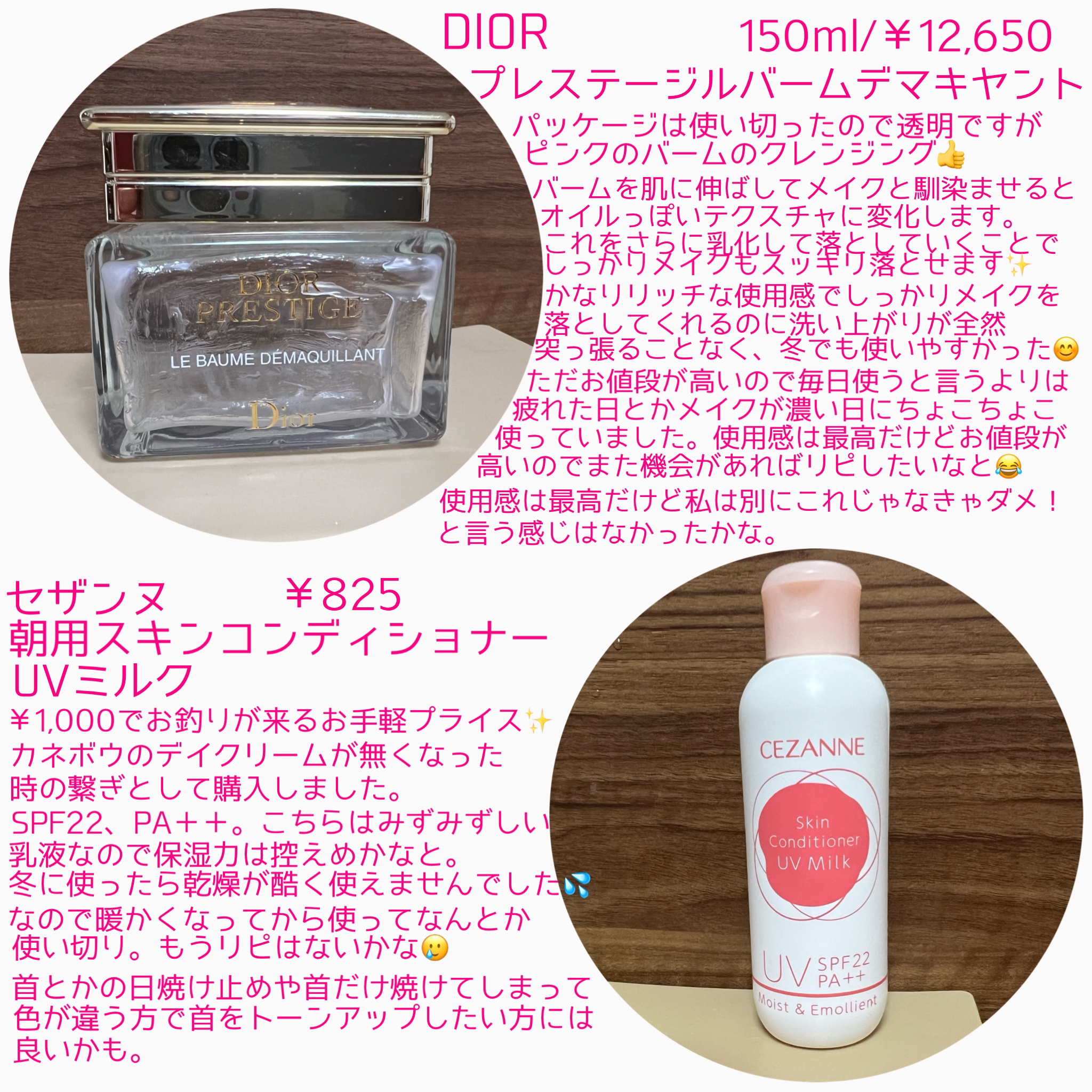 プレステージ ル バーム デマキヤント/Dior/クレンジングバームを使ったクチコミ（2枚目）