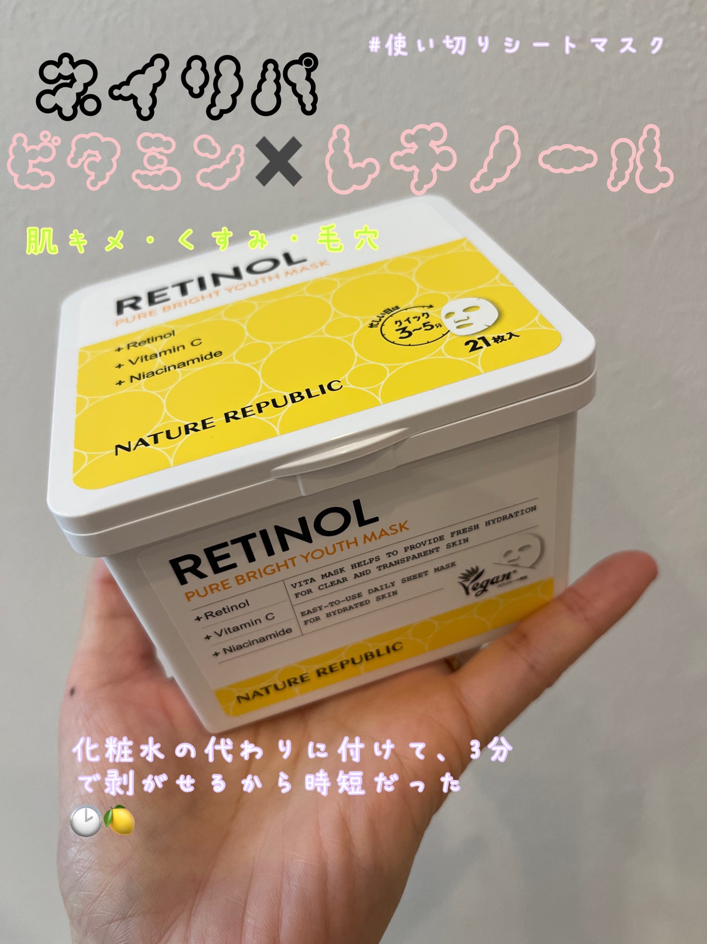 キューブマスク レチノール/ネイチャーリパブリック/シートマスク・パックを使ったクチコミ(1枚目)