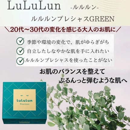 ルルルンプレシャス GREEN(Glow Up)/ルルルン/シートマスク・パックを使ったクチコミ(2枚目)