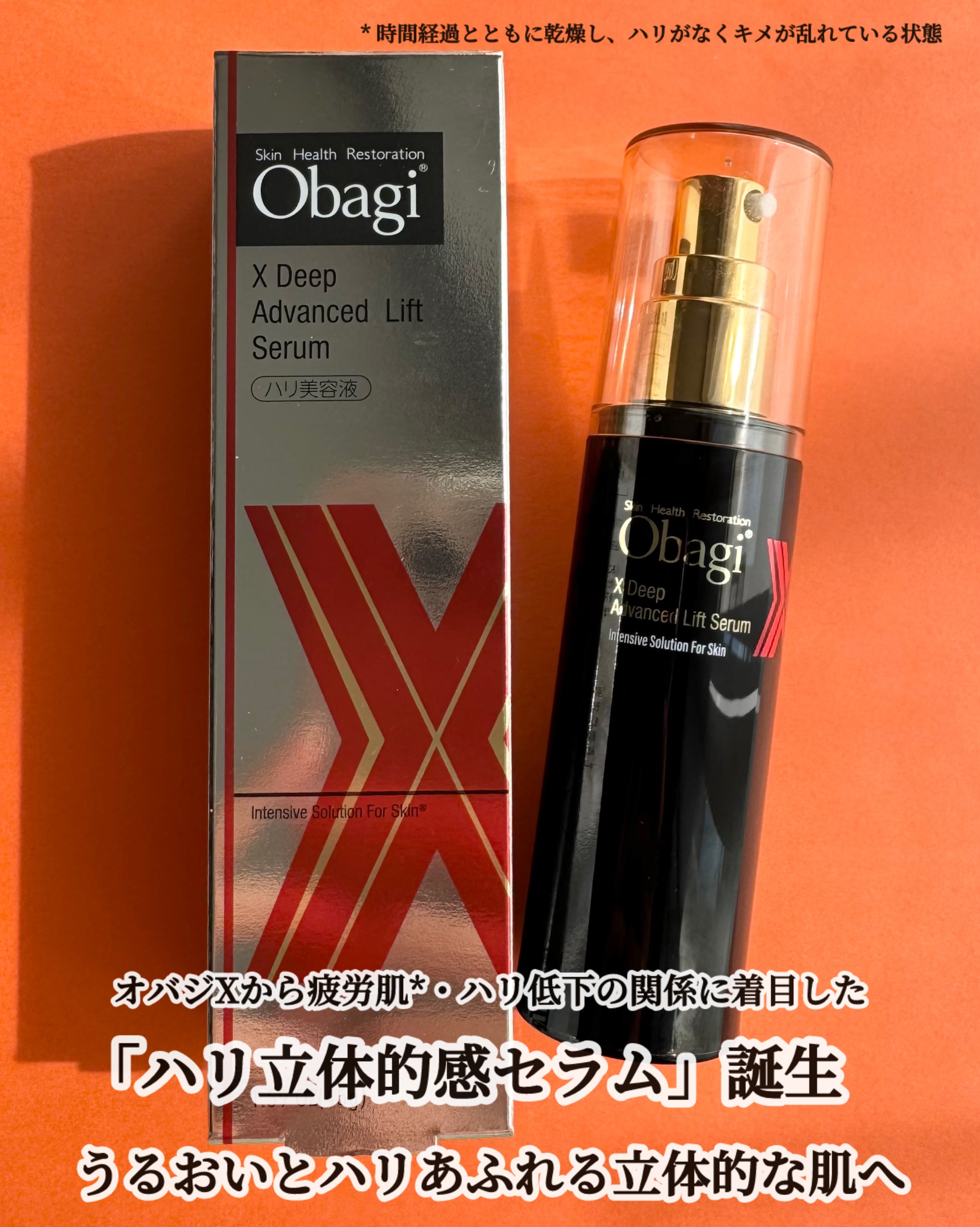 オバジX ディープアドバンスドリフト セラム/オバジ/美容液を使ったクチコミ（2枚目）