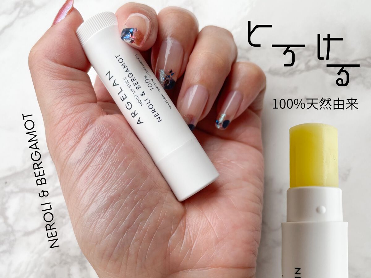 カラーリップスティック/アルジェラン/リップクリームを使ったクチコミ(2枚目)