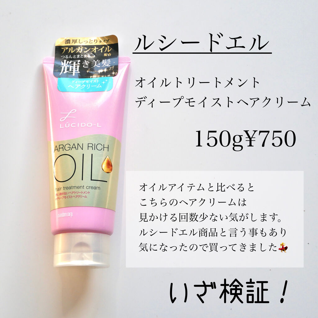 オイルトリートメント #EXヘアオイル/ルシードエル/ヘアオイルを使ったクチコミ（2枚目）