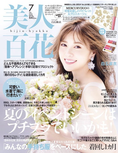 美人百花 美人百花 2018年7月号