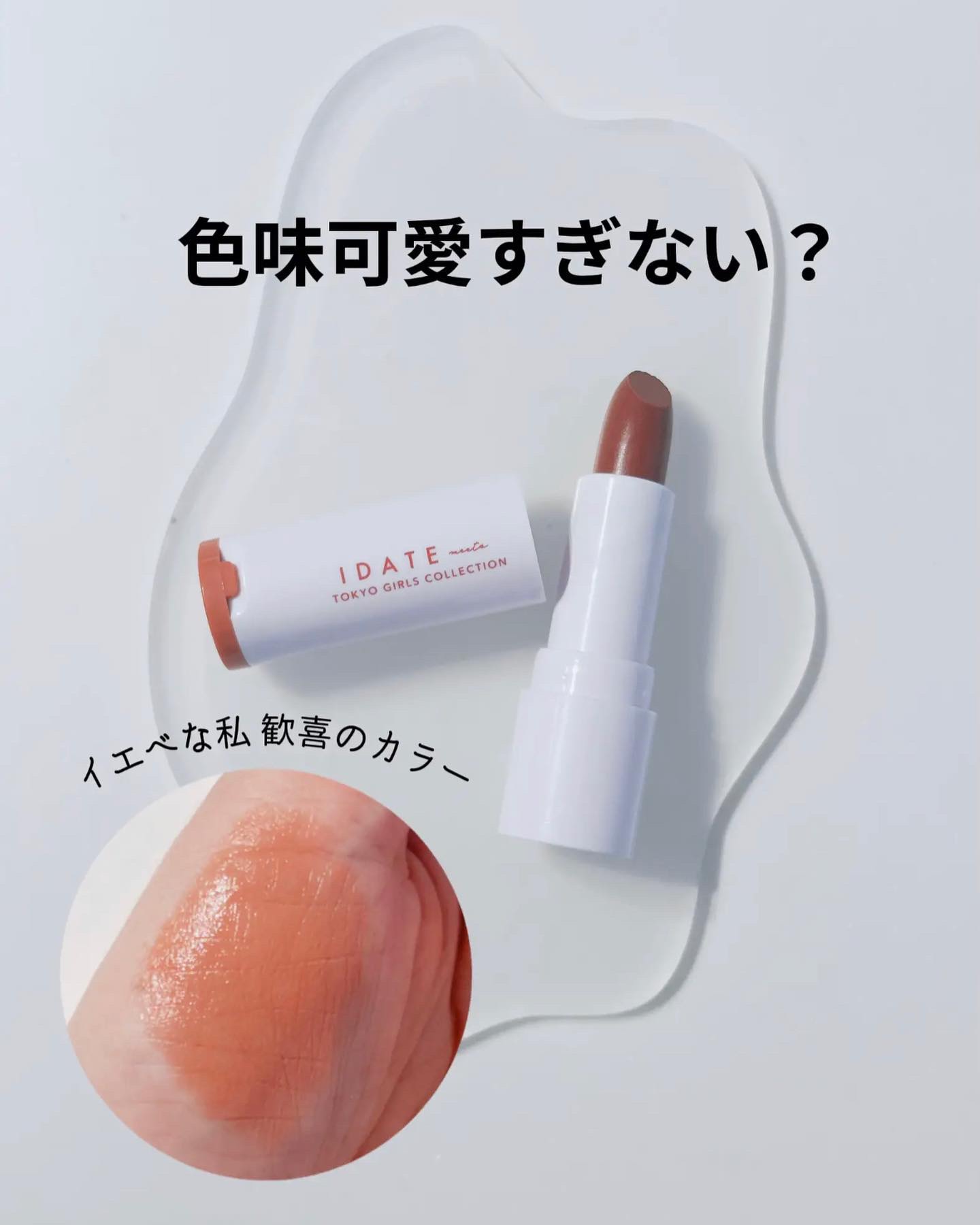 アイデイト リップスティック 03/IDATE/口紅を使ったクチコミ（3枚目）