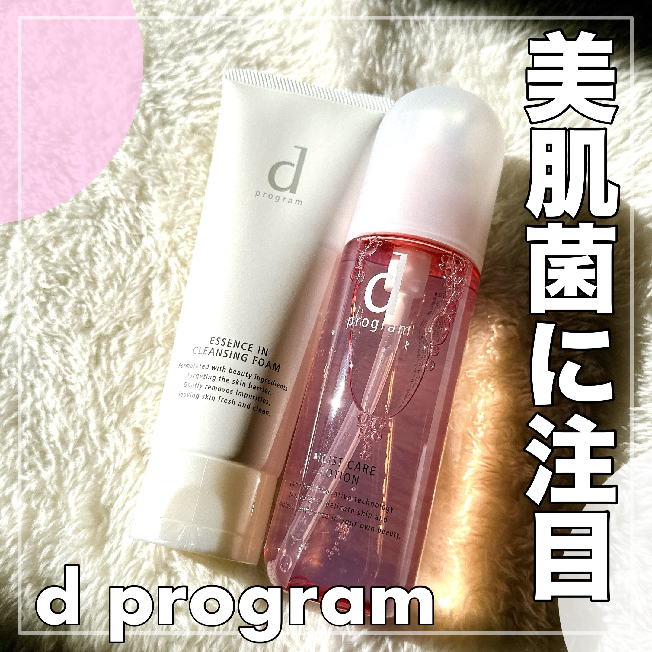 エッセンスイン クレンジングフォーム/d プログラム/洗顔フォームを使ったクチコミ（1枚目）