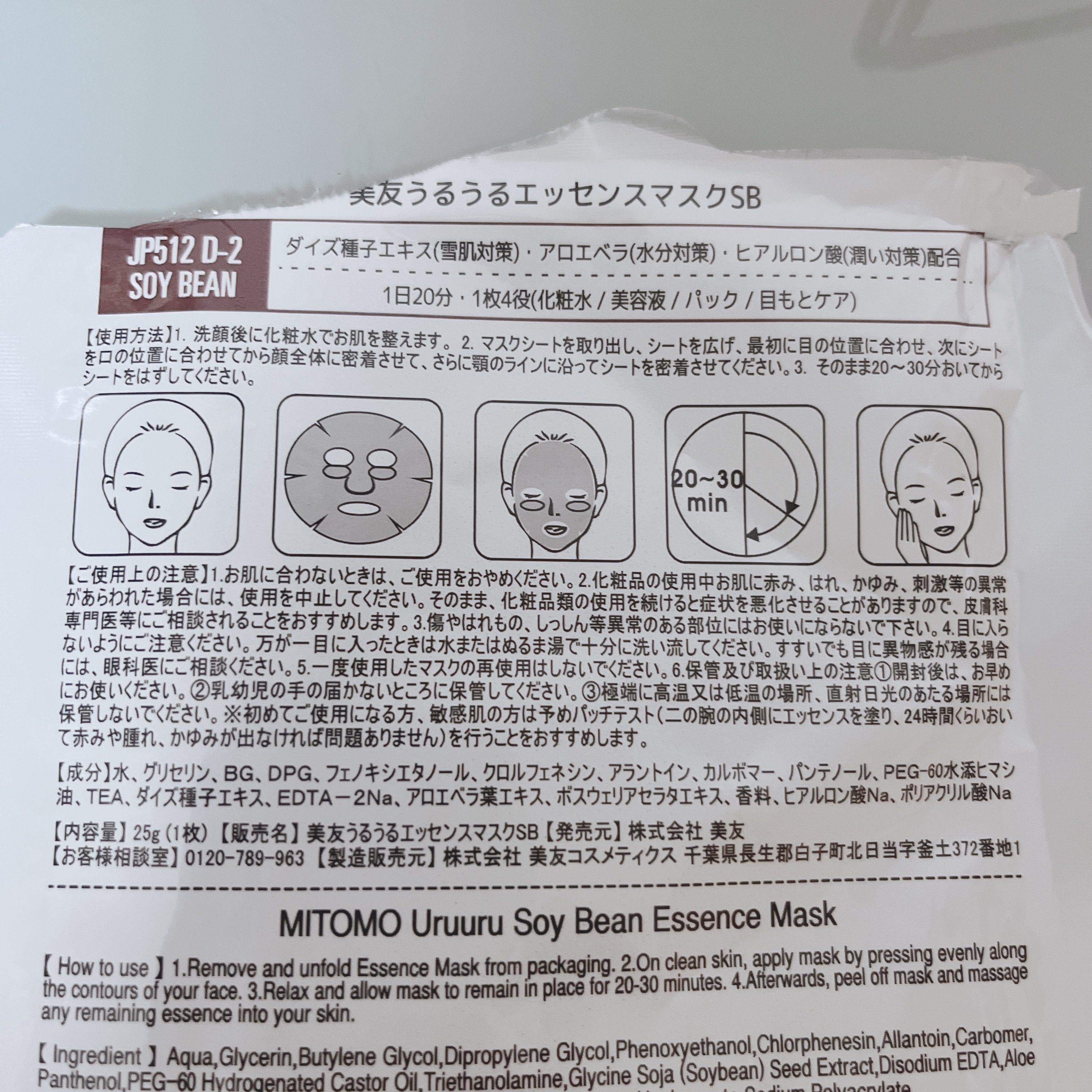 大豆イソフラボン エッセンスマスク/MITOMO/シートマスク・パックを使ったクチコミ（3枚目）