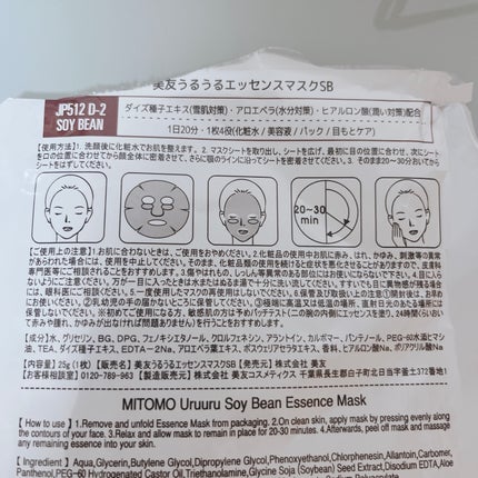 大豆イソフラボン エッセンスマスク/MITOMO/シートマスク・パックを使ったクチコミ(3枚目)