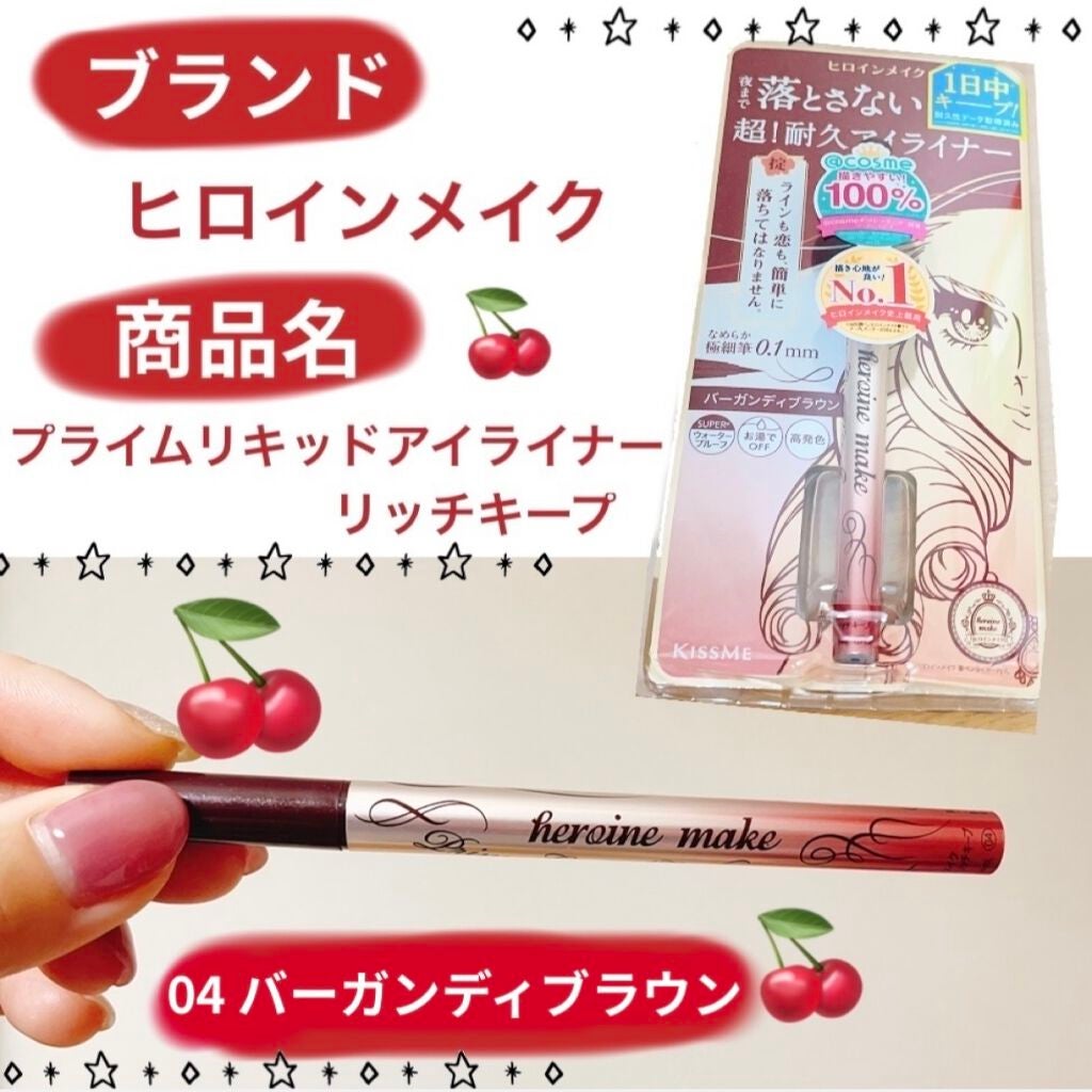 プライムリキッドアイライナー リッチキープ/ヒロインメイク/リキッドアイライナーを使ったクチコミ(1枚目)