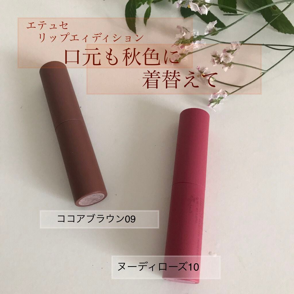 エテュセ リップエディション(ティントルージュ)/ettusais/リップティントを使ったクチコミ(1枚目)