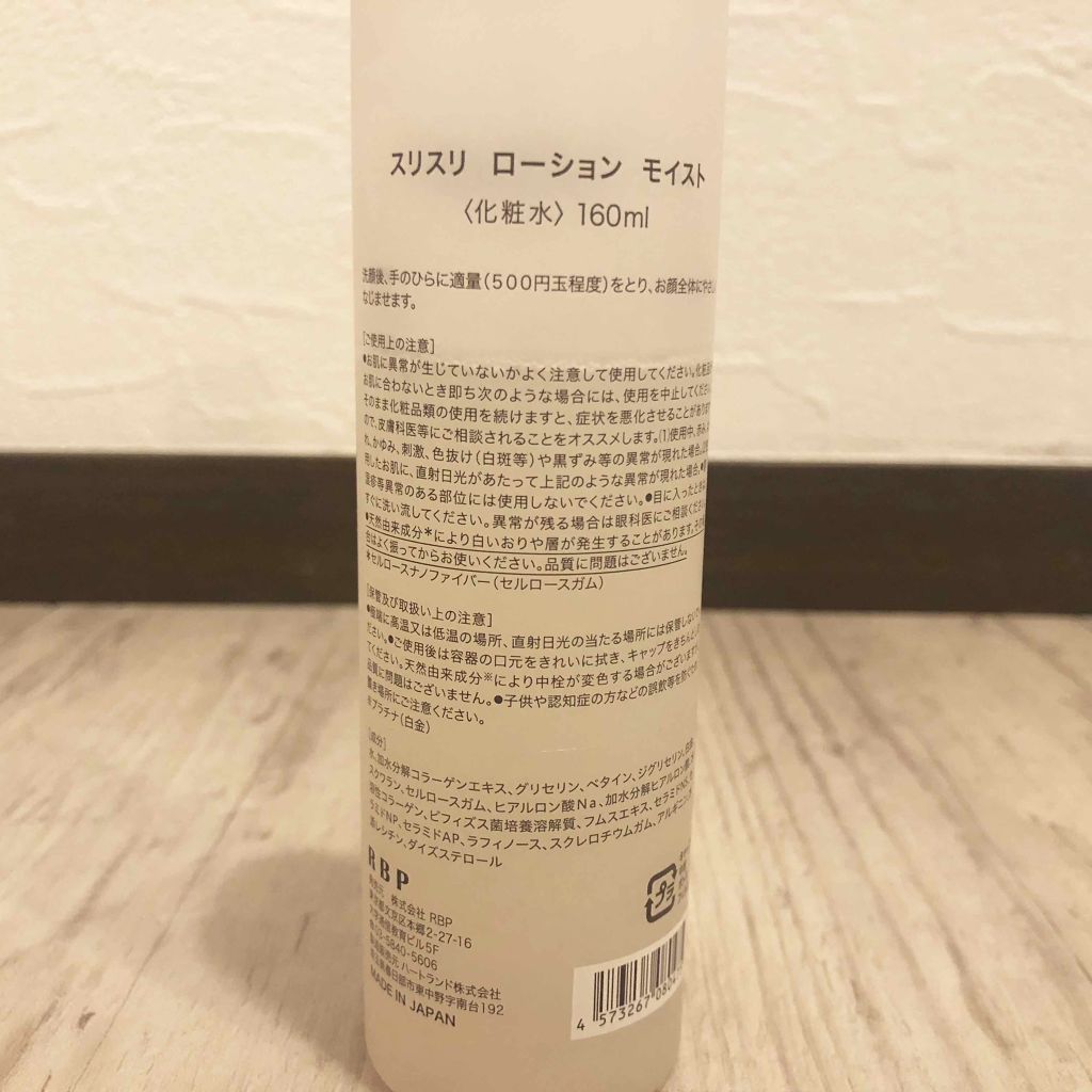 SURISURI /R&/化粧水を使ったクチコミ(2枚目)