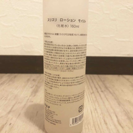 SURISURI /R&/化粧水を使ったクチコミ(2枚目)