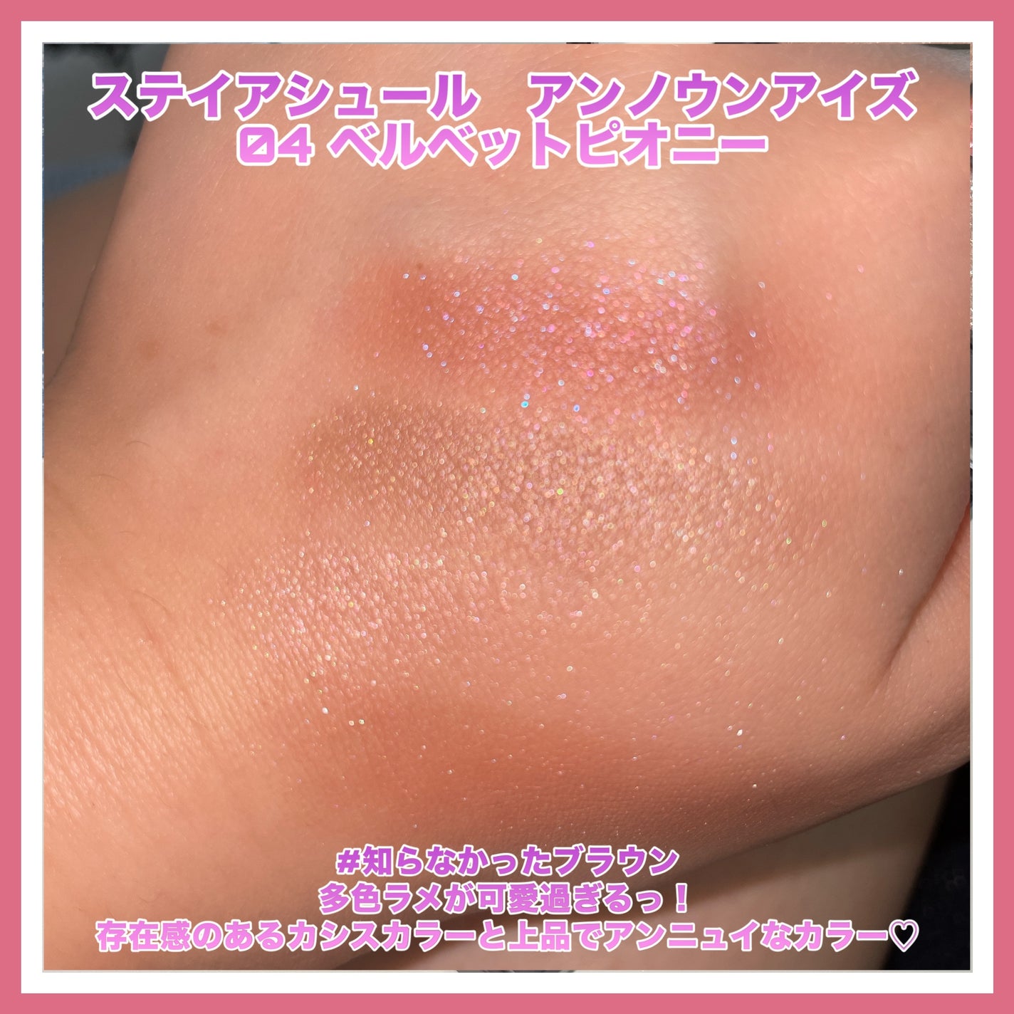 アンノウンアイズ/STEIASUR(ステイアシュール)/アイシャドウパレットを使ったクチコミ(4枚目)