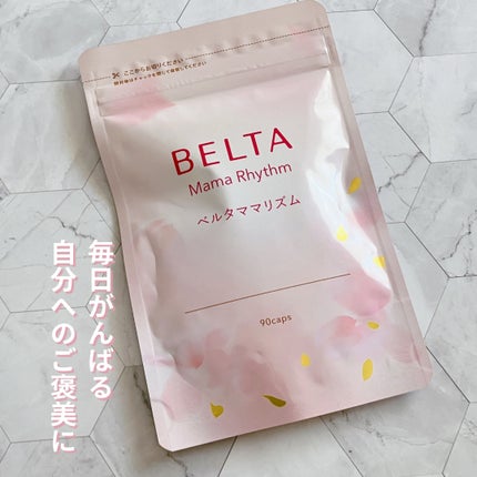 ベルタ ママリズム/BELTA(ベルタ)/健康サプリメントを使ったクチコミ(1枚目)
