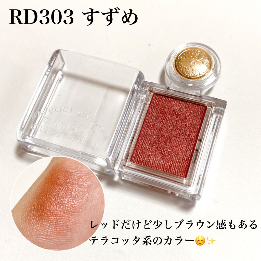 シャドーカスタマイズ/MAJOLICA MAJORCA/単色アイシャドウを使ったクチコミ（3枚目）