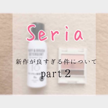 LJパフ・ブラシ洗浄液/セリア/その他化粧小物を使ったクチコミ（1枚目）