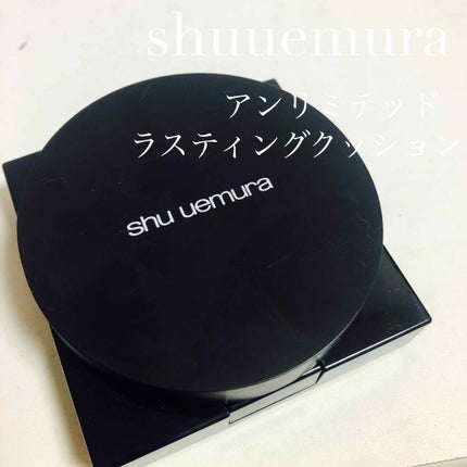 アンリミテッド ラスティング クッション/shu uemura/クッションファンデーションを使ったクチコミ(1枚目)