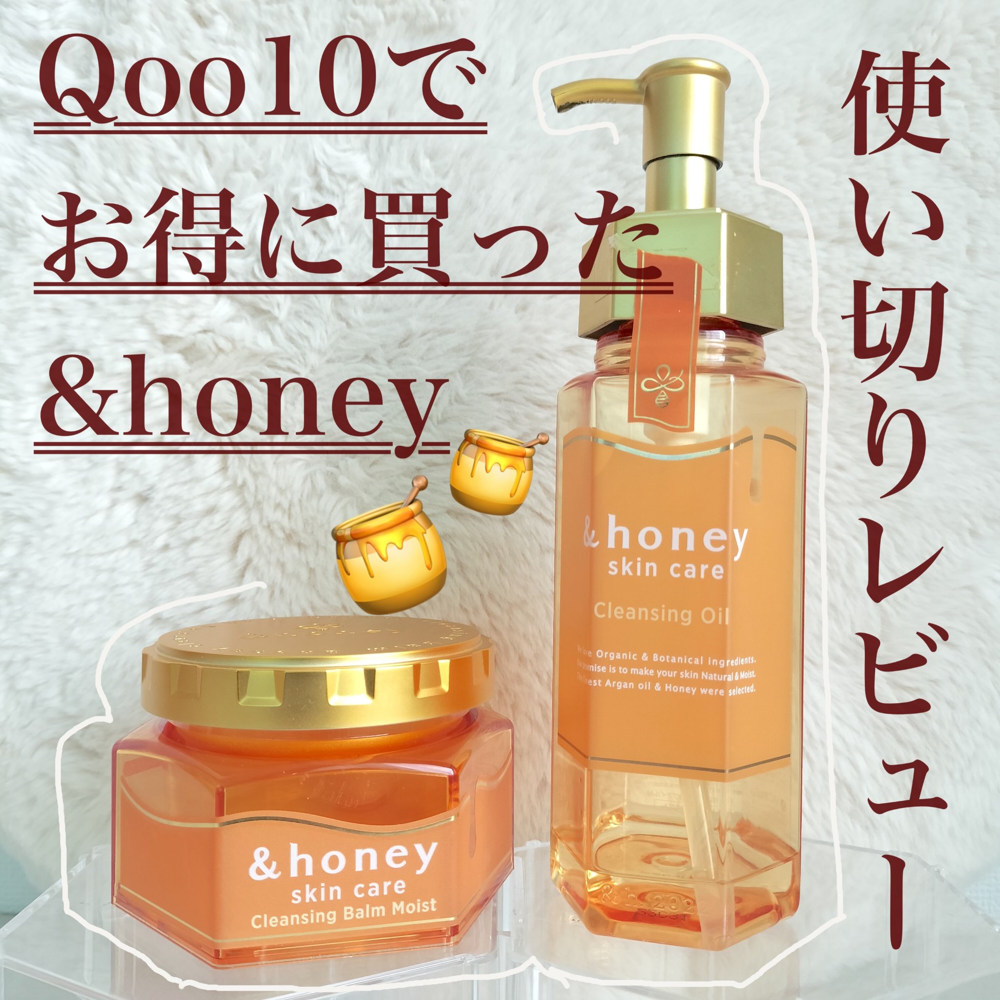 アンドハニー クレンジングオイル/&honey/オイルクレンジングを使ったクチコミ（1枚目）