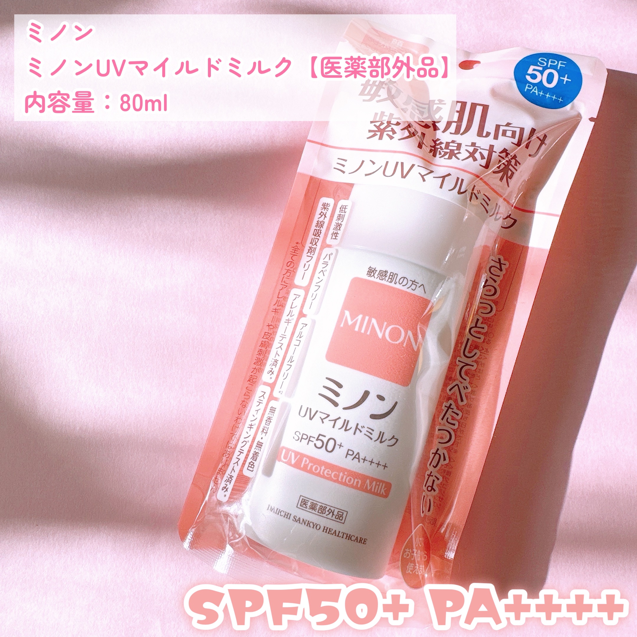 ミノンUVマイルドミルク/ミノン/日焼け止めミルクを使ったクチコミ（2枚目）