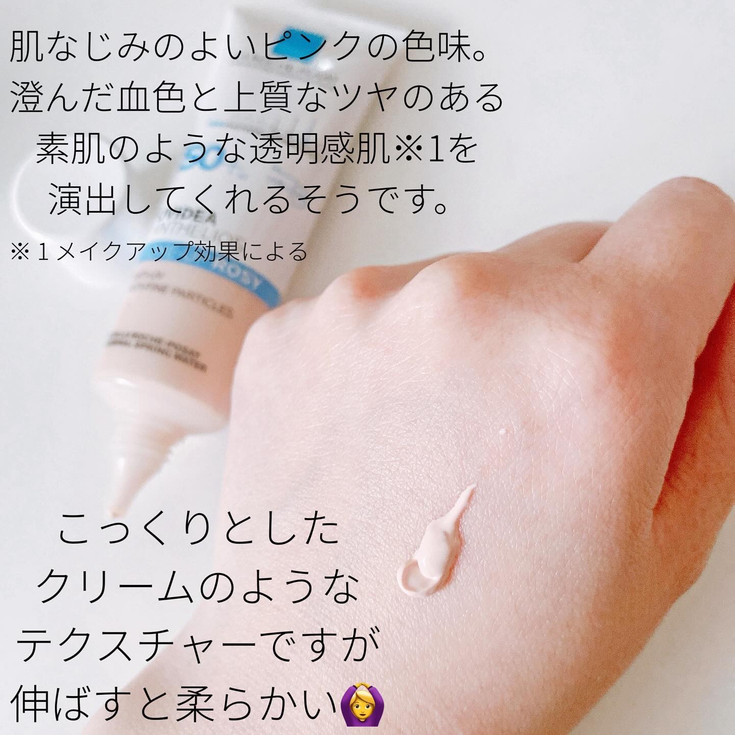 UVイデア XL プロテクショントーンアップ ローズ/ラ ロッシュ ポゼ/日焼け止めクリームを使ったクチコミ（2枚目）