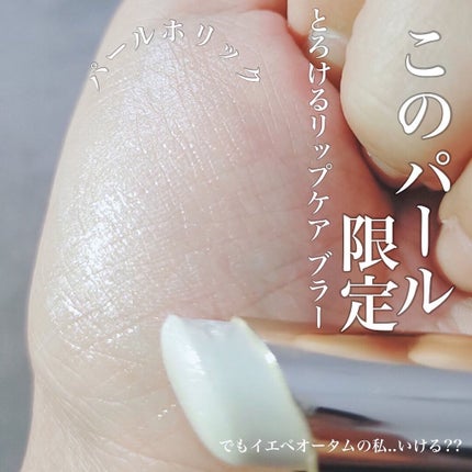 リップケア ブラー/excel/リップクリームを使ったクチコミ(1枚目)