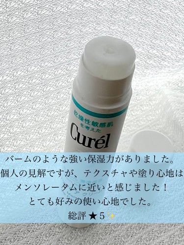 キュレル リップケア クリームのクチコミ「リップクリーム難民にオススメ🙆‍♀️
〜使用感が自分的👑No.1なリップクリーム〜




✼.....」（3枚目）