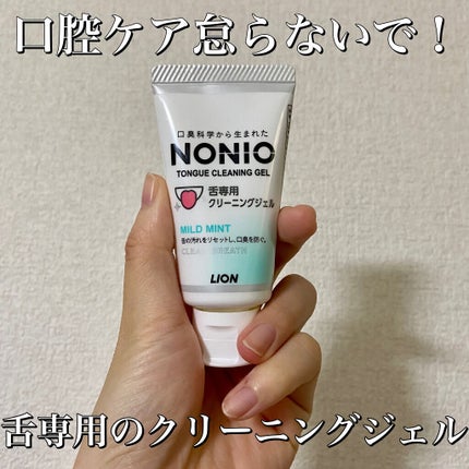 舌クリーナー/NONIO/その他オーラルケアを使ったクチコミ(1枚目)