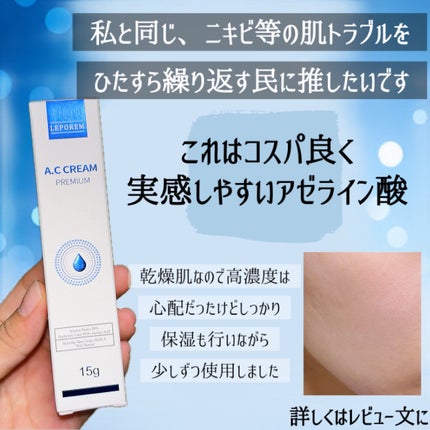 A.Cクリーム プレミアム/LEPOREM/フェイスクリームを使ったクチコミ(6枚目)